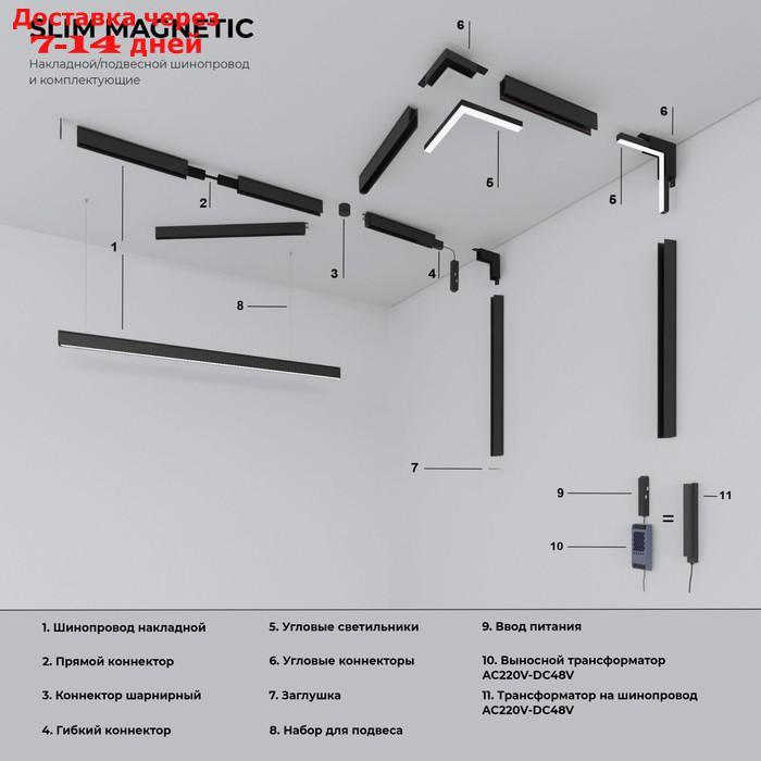 Шинопровод в натяжной потолок, 2 м Elektrostandard, Slim Magnetic, цвет чёрный - фото 3 - id-p226916061