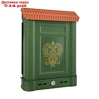 Ящик почтовый индивидуальный пластик Премиум зеленый с замком 6026-00