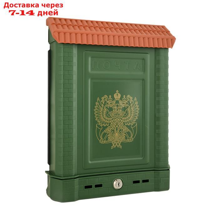 Ящик почтовый индивидуальный пластик Премиум зеленый с замком 6026-00 - фото 1 - id-p226905863