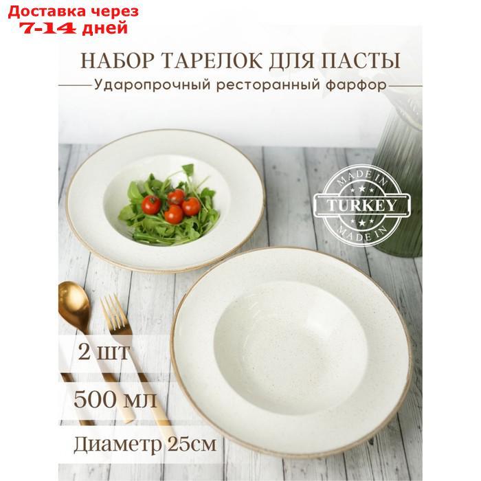 Набор глубоких тарелок для пасты Porland "Сизонс", d=25 см, 500 мл, 2 предмета, цвет бежевый - фото 1 - id-p226910549