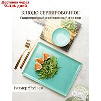 Блюдо прямоугольное Porland Turquoise, размер 27х21 см