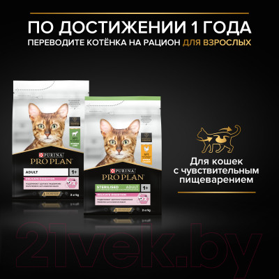 Сухой корм для кошек Pro Plan Для котят с чувствительным пищеварением с индейкой - фото 9 - id-p223524133