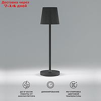 Уличный светильник настольный светодиодный с аккумулятором Elektrostandard, Mist, 114х114х380 мм, 3Вт, LED,