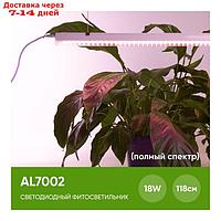 Светильник линейный для растений Feron AL7002, IP40, 18 Вт, 1173х20х31 мм, цвет белый