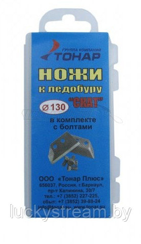 Ножи для ледобура Тонар ЛР-130 Скат - фото 1 - id-p33348226