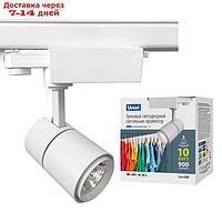 Светильник-прожектор светодиодный трековый Uniel, 10 Вт, IP40, LED, 3000К, 900 Лм, 165х160х65 мм, цвет белый