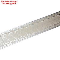 Декоративная планка "Прованс", длина 200 см, ширина 7 см, цвет серебро/песочный