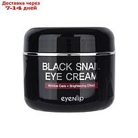 Крем для кожи вокруг глаз многофункциональный BLACK SNAIL EYE CREAM 50 мл