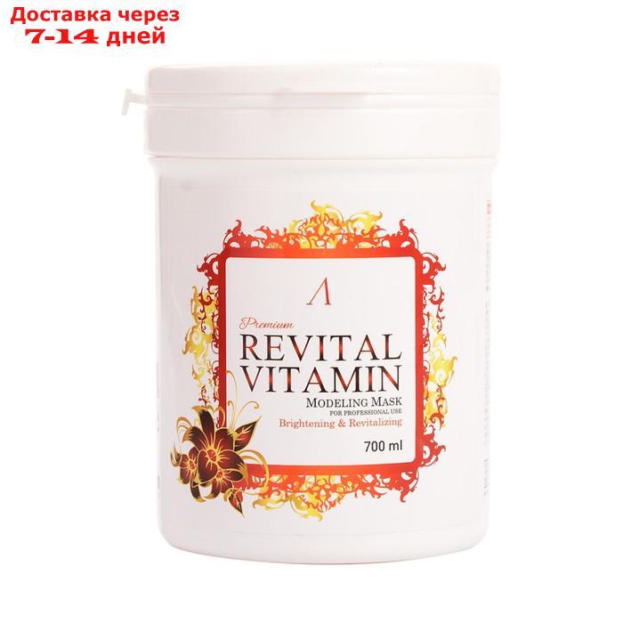Маска альгинатная Anskin Revital Vitamin Modeling Mask, витаминная, 240 г - фото 1 - id-p226923125