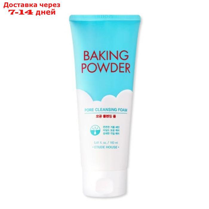 Пенка для умывания Etude Baking Powder Pore Cleansing Foam, 300 мл - фото 1 - id-p226923131