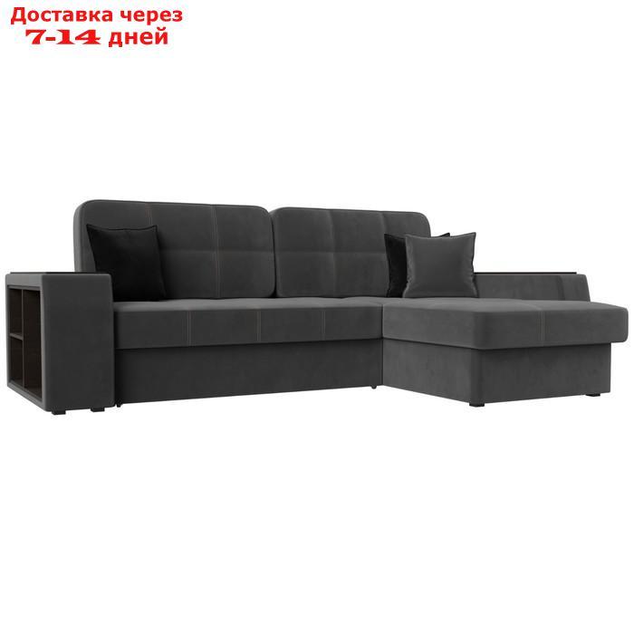 Угловой диван "Брюссель", правый угол, механизм дельфин, велюр, цвет серый - фото 1 - id-p226921341