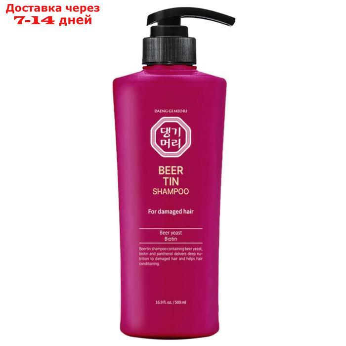 Шампунь для волос Daeng Gi Meo Ri Beer Tin Shampoo, восстанавливающий, на основе пивных дрожжей, 500 мл - фото 1 - id-p226923157