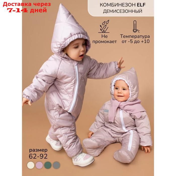 Комбинезон детский демисезонный стеганый Amarobaby Elf, рост 68 см, цвет лавандово-серый - фото 1 - id-p226935963