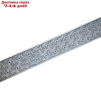 Декоративная планка "Арабеска", длина 250 см, ширина 7 см, цвет серебро/графит