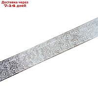 Декоративная планка "Арабеска", длина 200 см, ширина 7 см, цвет платина