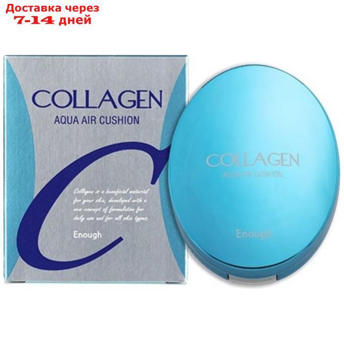 Кушон тональный увлажняющий с коллагеном Collagen aqua air cushion №13 - фото 1 - id-p226923274