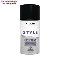 Пудра для прикорневого объёма волос сильной фиксации OLLIN STYLE, 10 гр