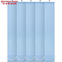 Комплект ламелей для вертикальных жалюзи "Лайн", 5 шт, 180 см, цвет голубой