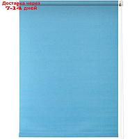 Рулонная штора "Плайн", 40 х 175 см, цвет голубой