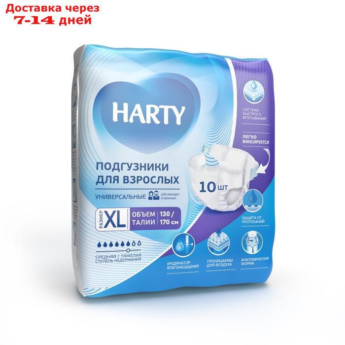 Подгузники для взрослых Harty Extra Large XL, 10 шт - фото 1 - id-p226923359