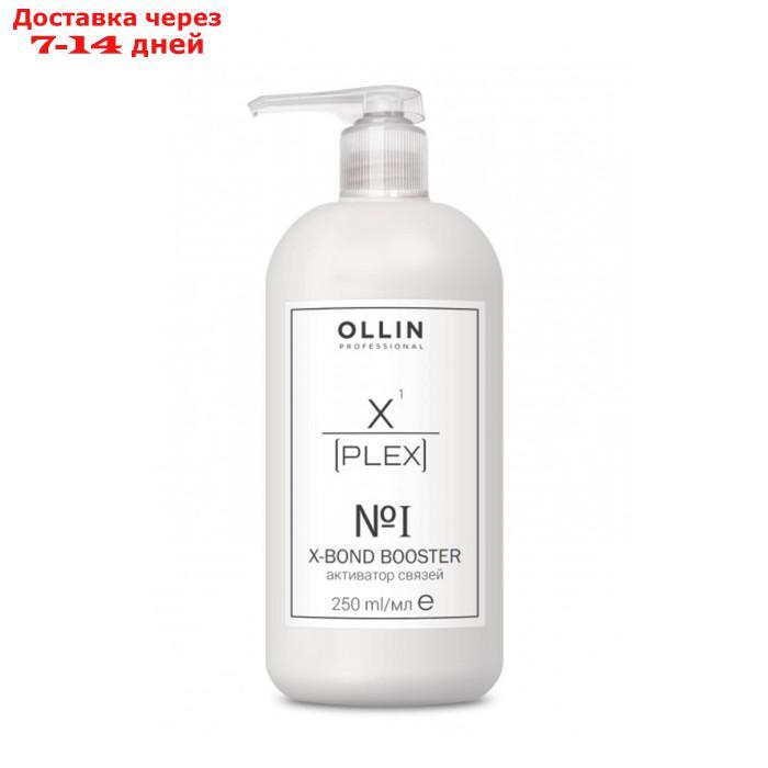 Активатор связей для волос OLLIN X-PLEX №1 X-Bond Booster 250 мл - фото 1 - id-p226923366