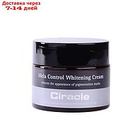 Крем для лица Ciracle Mela Control Whitening Cream, осветляющий, 50 мл