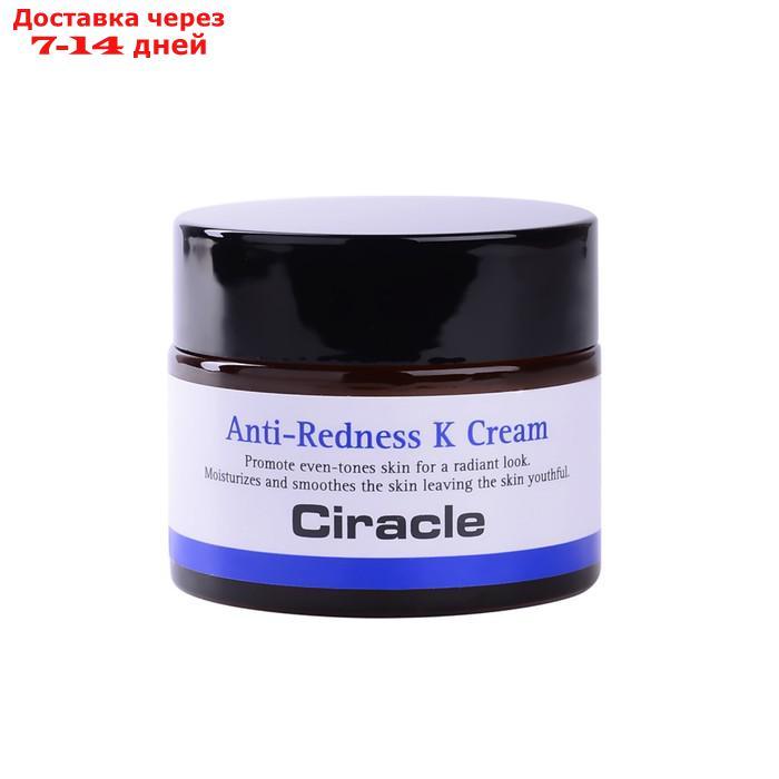 Крем для лица Ciracle Anti-Redness K Cream, против покраснений, 50 мл - фото 1 - id-p226923374