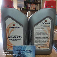 Масло для вакуумных насосов AFrost AF-VPO