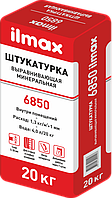 Ilmax 6850 (20кг) растворная смесь сухая штукатурная для внутрених работ (0,63мм)