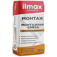 Ilmax express монтаж быстротвердеющая монтажная смесь (25кг)