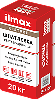 Ilmax restore (20кг) шпатлевка реставрационная