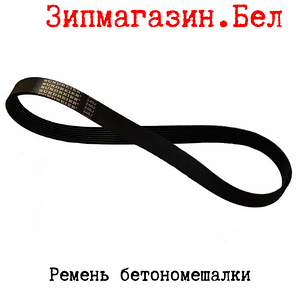 Ремень бетономешалки
