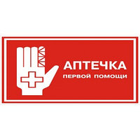 Табличка "Аптечка" (размер 100*200 мм)