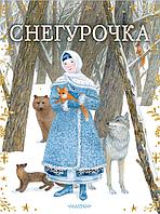 Книга Снегурочка. Ирина Токмакова