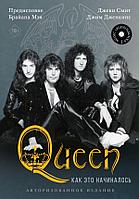 Книга Queen: как это начиналось