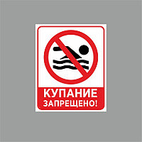 Табличка на металле купание запрещено