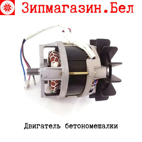 Двигатель бетономешалки купить в Минске