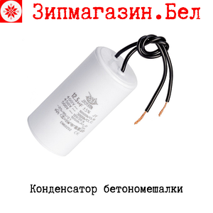 Конденсатор бетономешалки