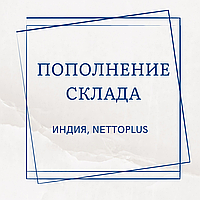 Пополнение склада! NettoPlus!