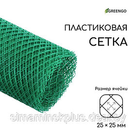 Сетка садовая, 2 × 20 м, ячейка 25 × 25 мм, пластиковая, зелёная