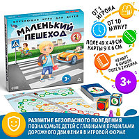 Настольная обучающая игра ПДД «Маленький пешеход», 3+