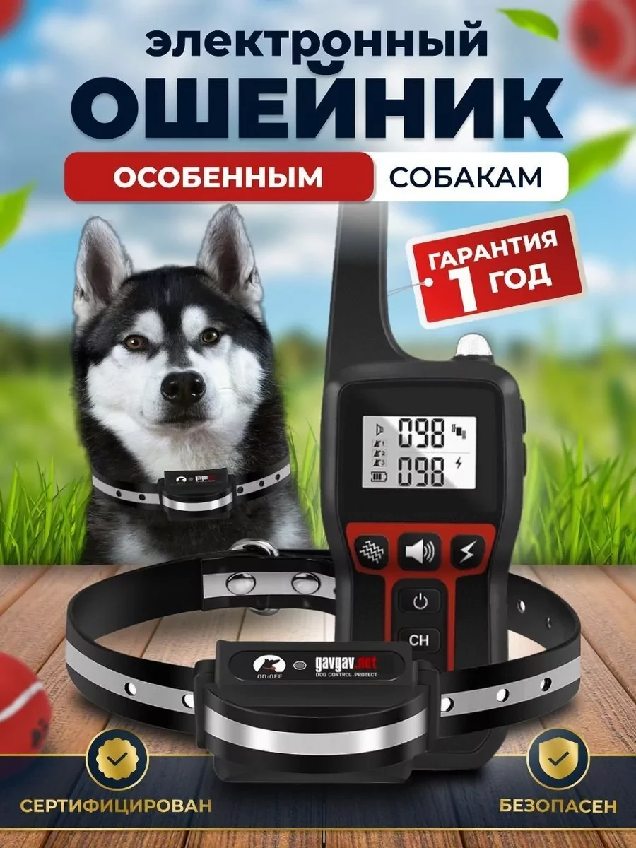 Электронный ошейник для дрессировки собак - фото 1 - id-p227244460