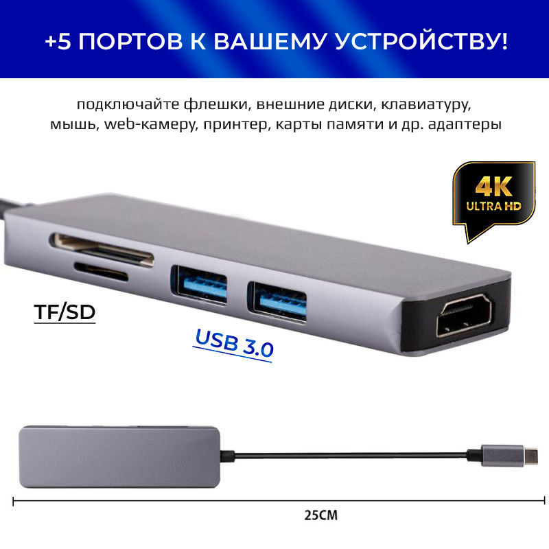 Адаптер - переходник - хаб 5in1 USB3.1 Type-C на HDMI - 2x USB3.0 - картридер TF/SD, серый 555702 - фото 2 - id-p225058802