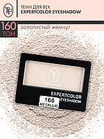 TF тени металлик Expertcolor 160 4.6гр хит!