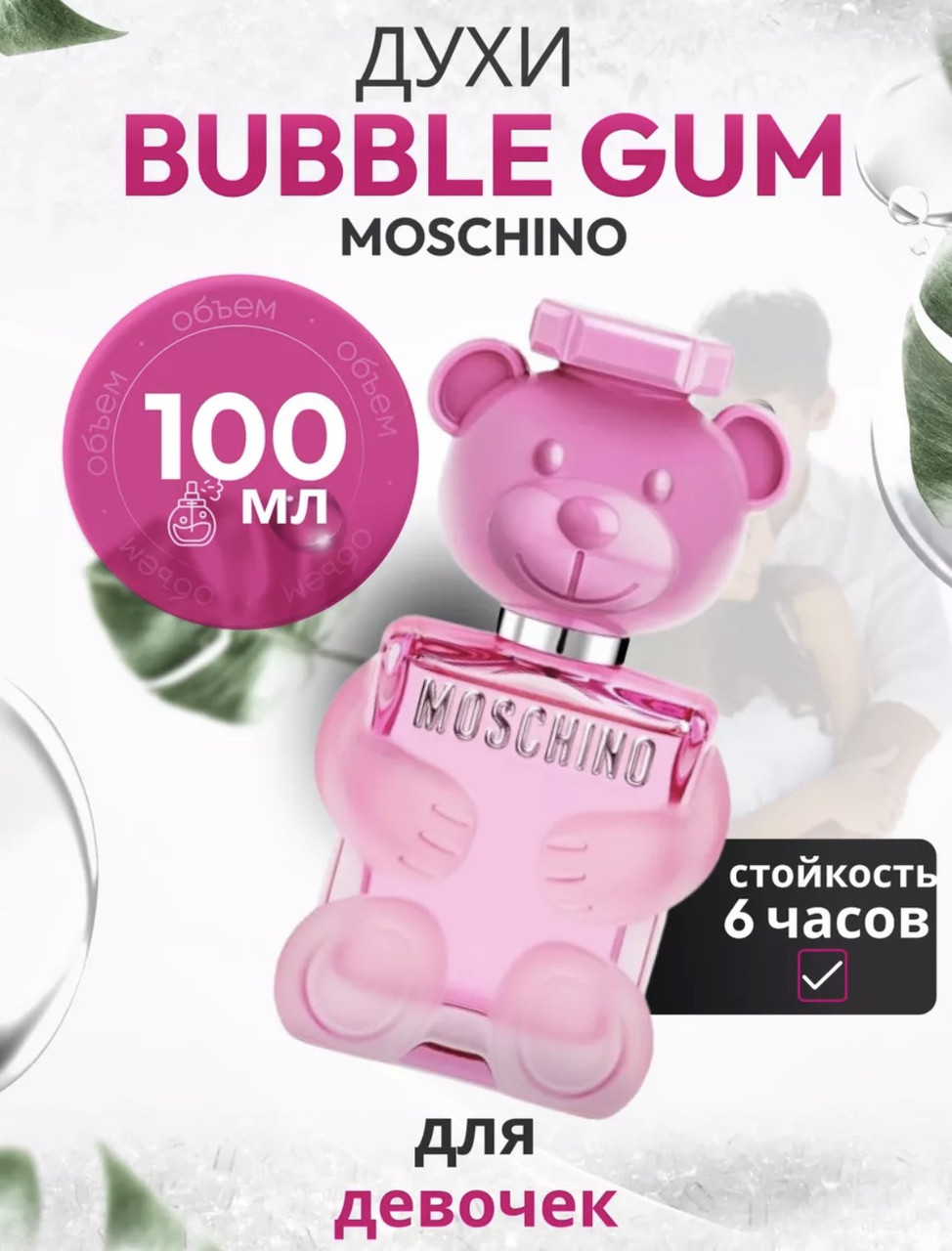 Moschino Toy 2 Bubble Gum Edt 100 ml - фото 1 - id-p204795316