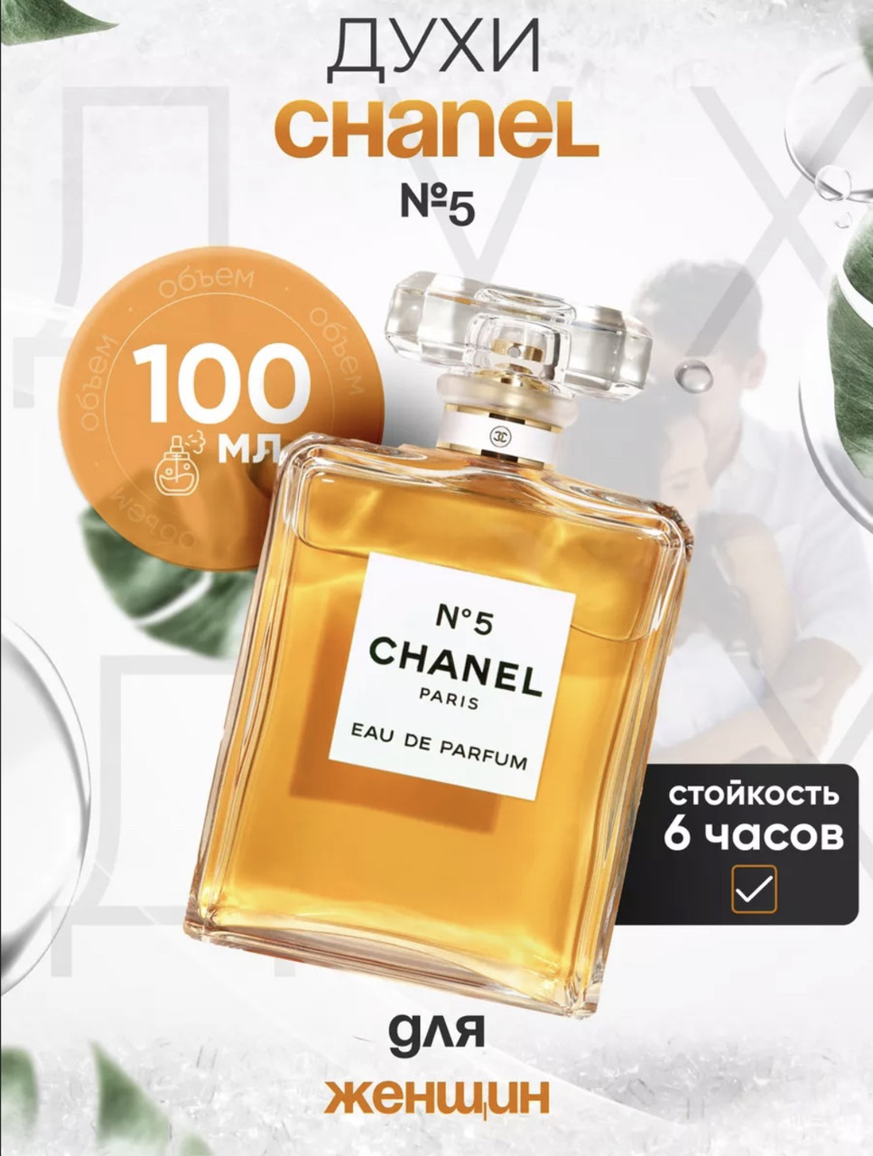 Женская парфюмерная вода Chanel - N5 Edp 100ml - фото 1 - id-p187563569