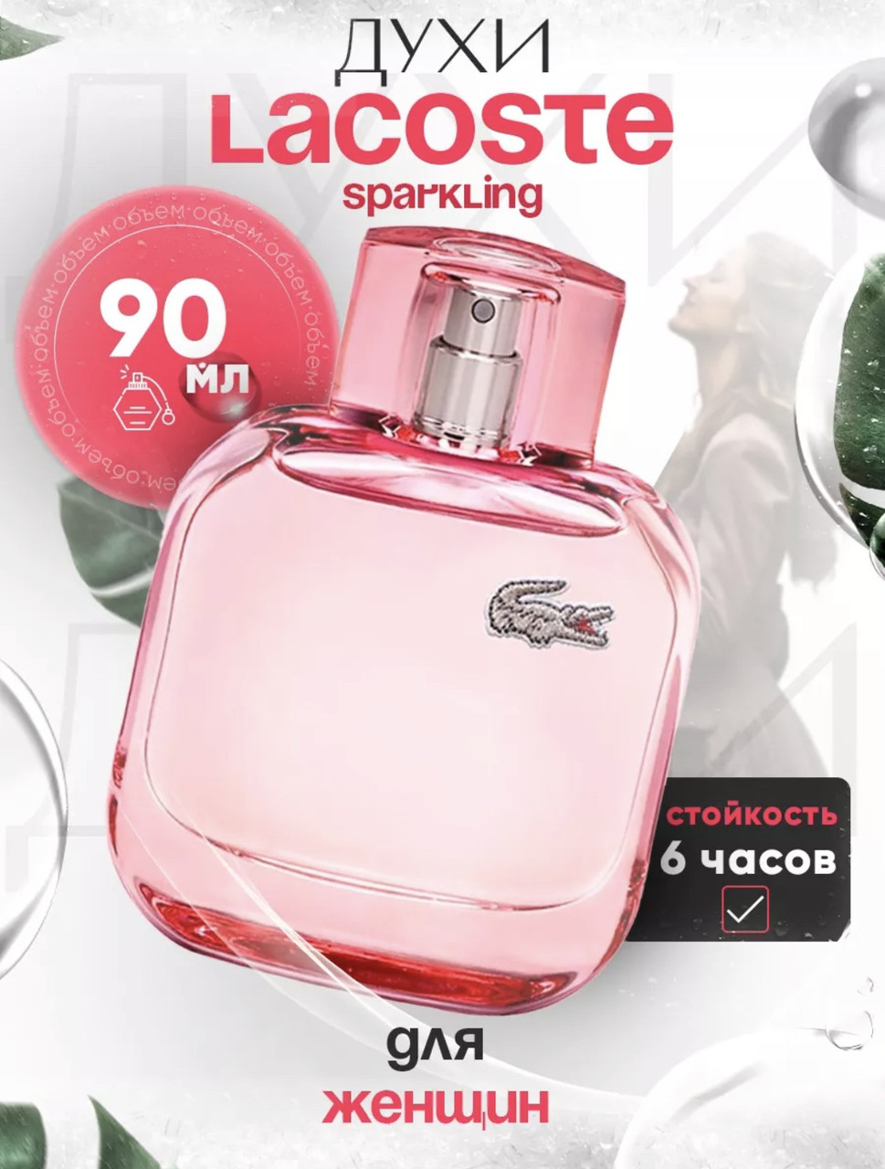 LACOSTE - Eau de Lacoste L.12.12 Pour Elle Sparkling 100ml (LUX EUROPE) - фото 1 - id-p194489844