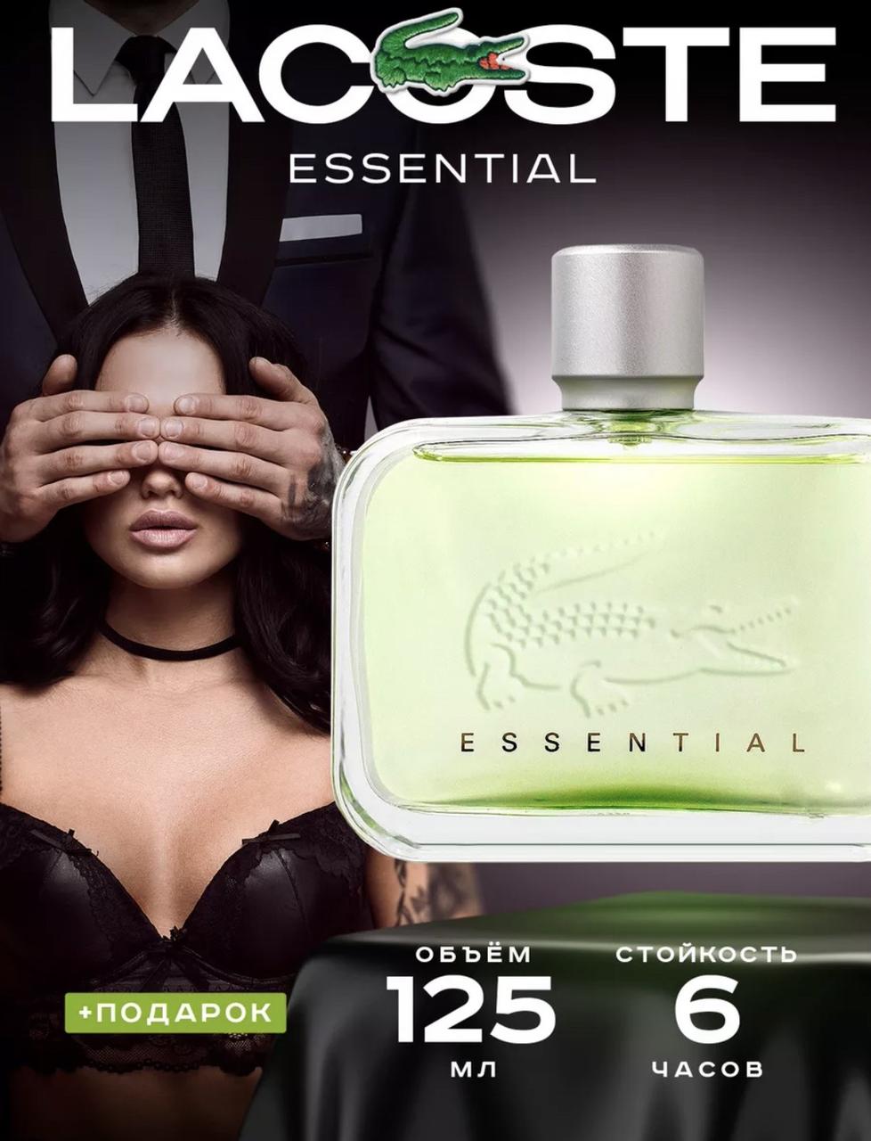 Lacoste Essential edt 125ml