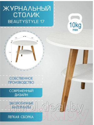 Журнальный столик Мебелик BeautyStyle 17 - фото 9 - id-p227251192
