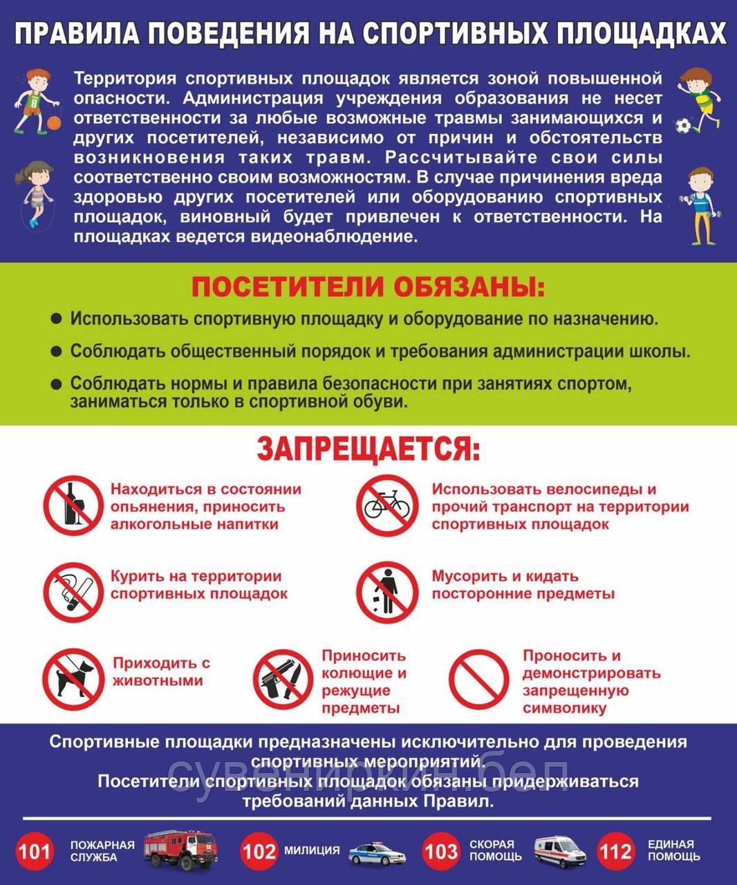 Правила поведения на спортивных площадках стенд